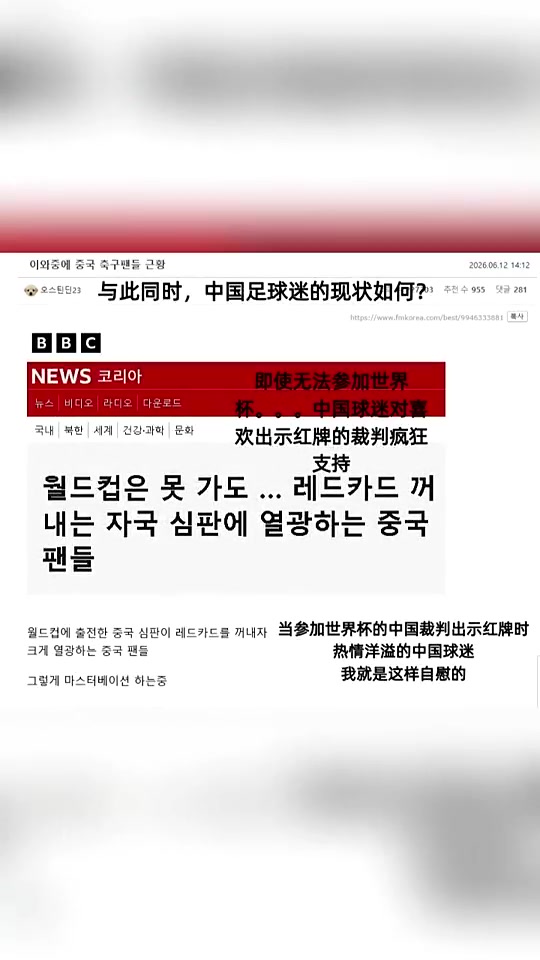 【世界杯】如今小组赛出局！韩国球迷此前在网上嘲讽中国足球球迷的现状