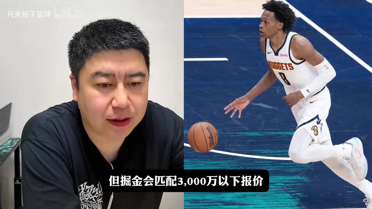 【你怎么看？】湖人能抢到掘金沃特森吗？看看大史怎么分析！