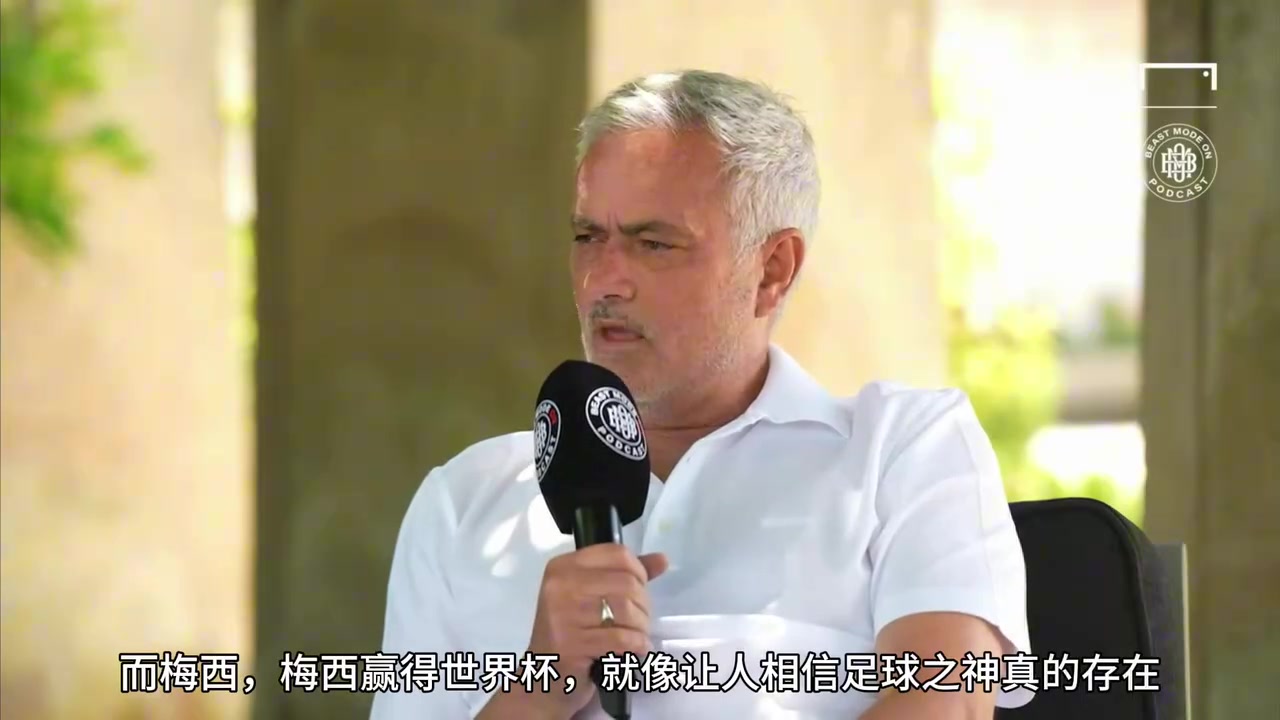 【精彩剪辑】穆里尼奥：梅西赢得世界杯，让人相信足球之神真的存在！