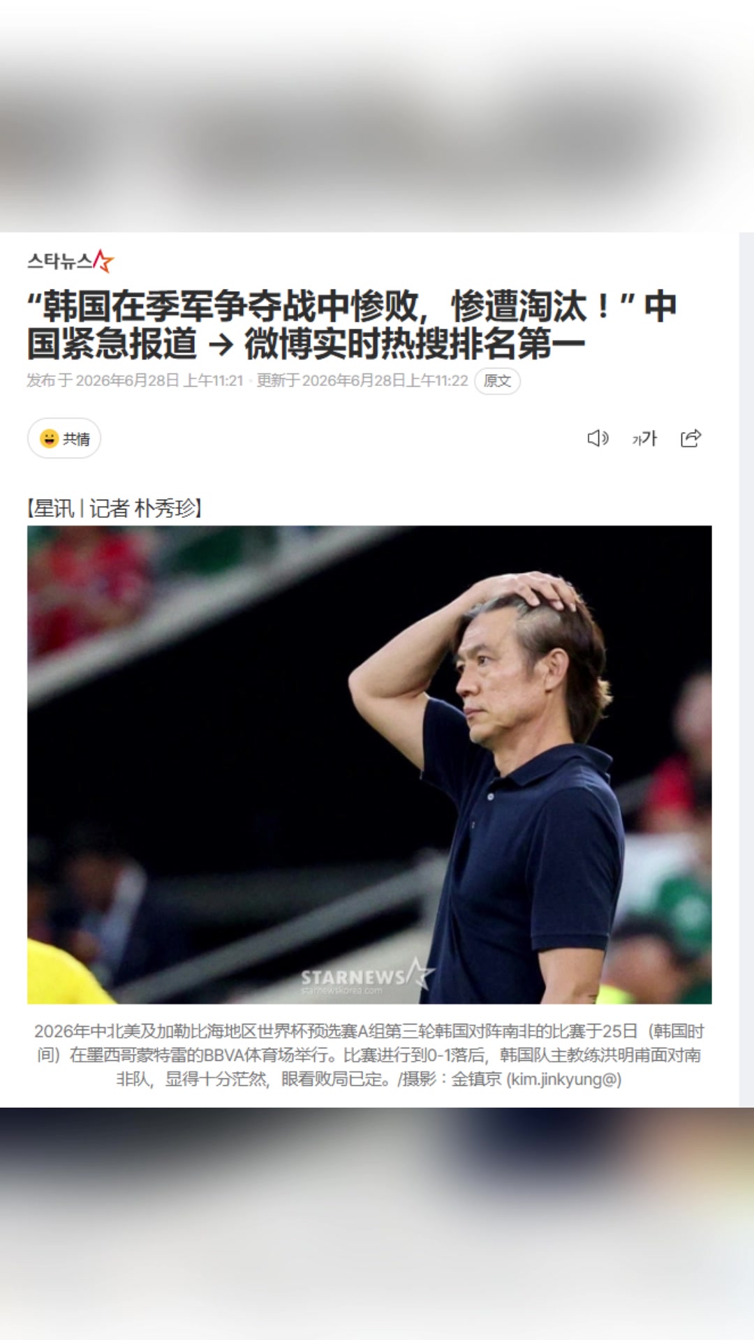 【比赛故事】韩媒：惨遭淘❗汰！中国紧急⬅️报道，微博实时热搜