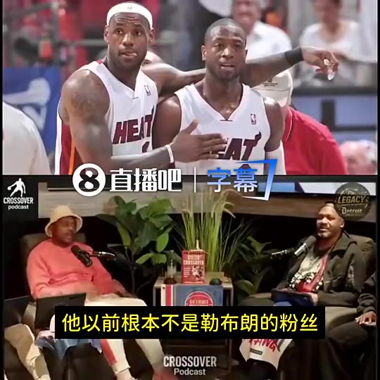 【体育头条】蒂姆·哈达威：巅峰韦德＞巅峰詹姆斯！我是名人堂球