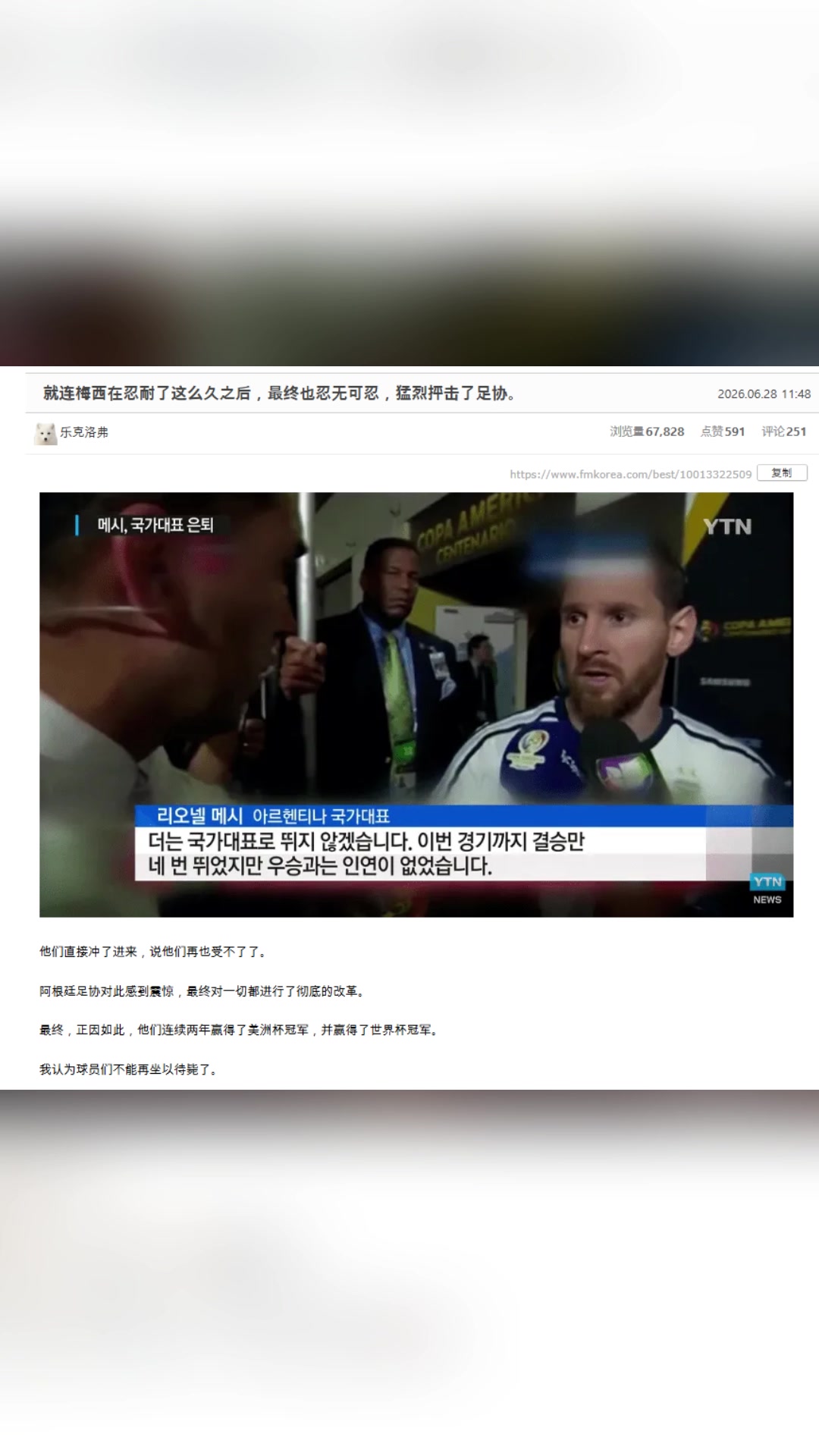 【集锦】韩国网友：梅西怒喷足协后赢得世界杯，韩国球员不能再坐以待毙了