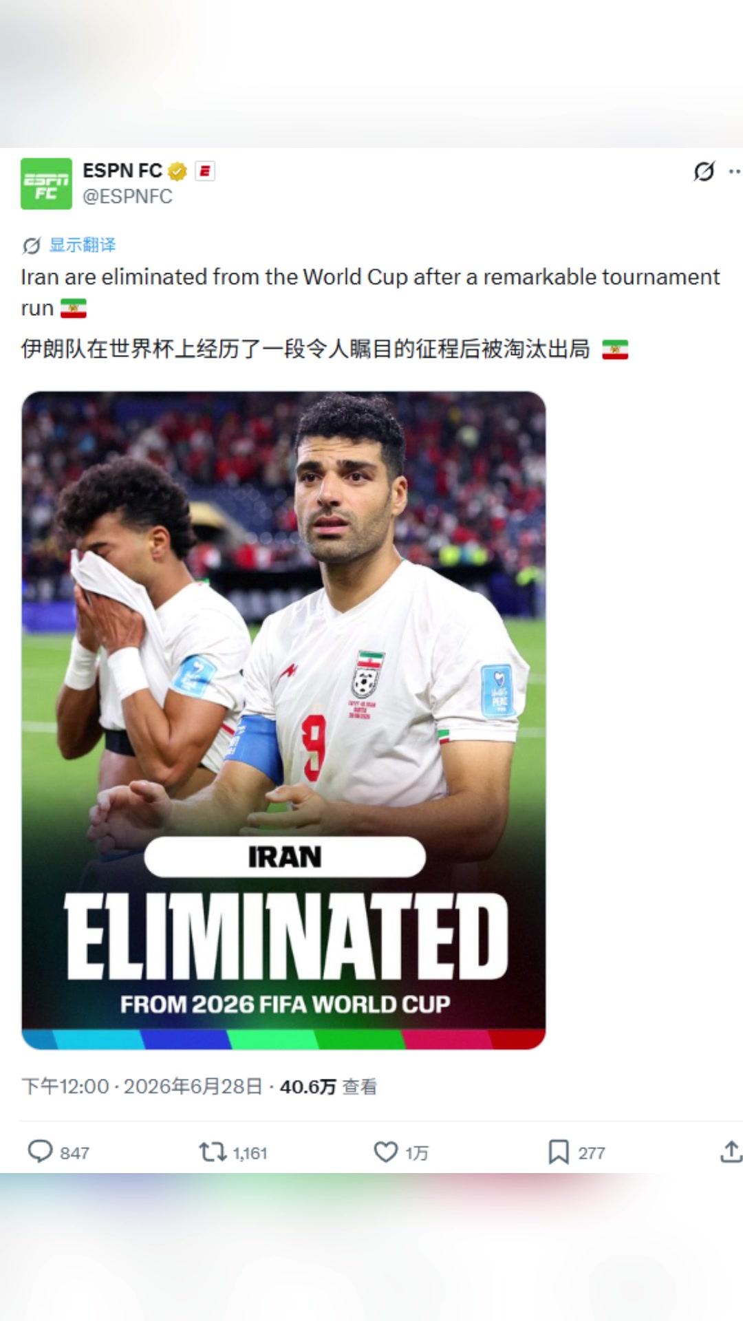 [世界杯]ESPN ：伊朗队经历了一段令人瞩目的征程后被淘汰出局