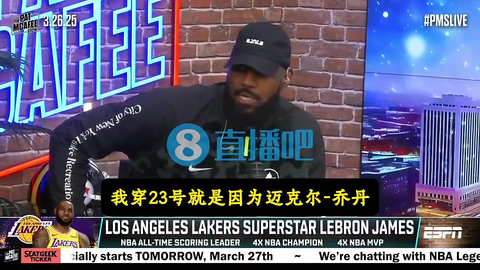 [今日视频]詹姆斯此前：我穿23号就是因为乔丹，他是激励我成长的儿时偶像