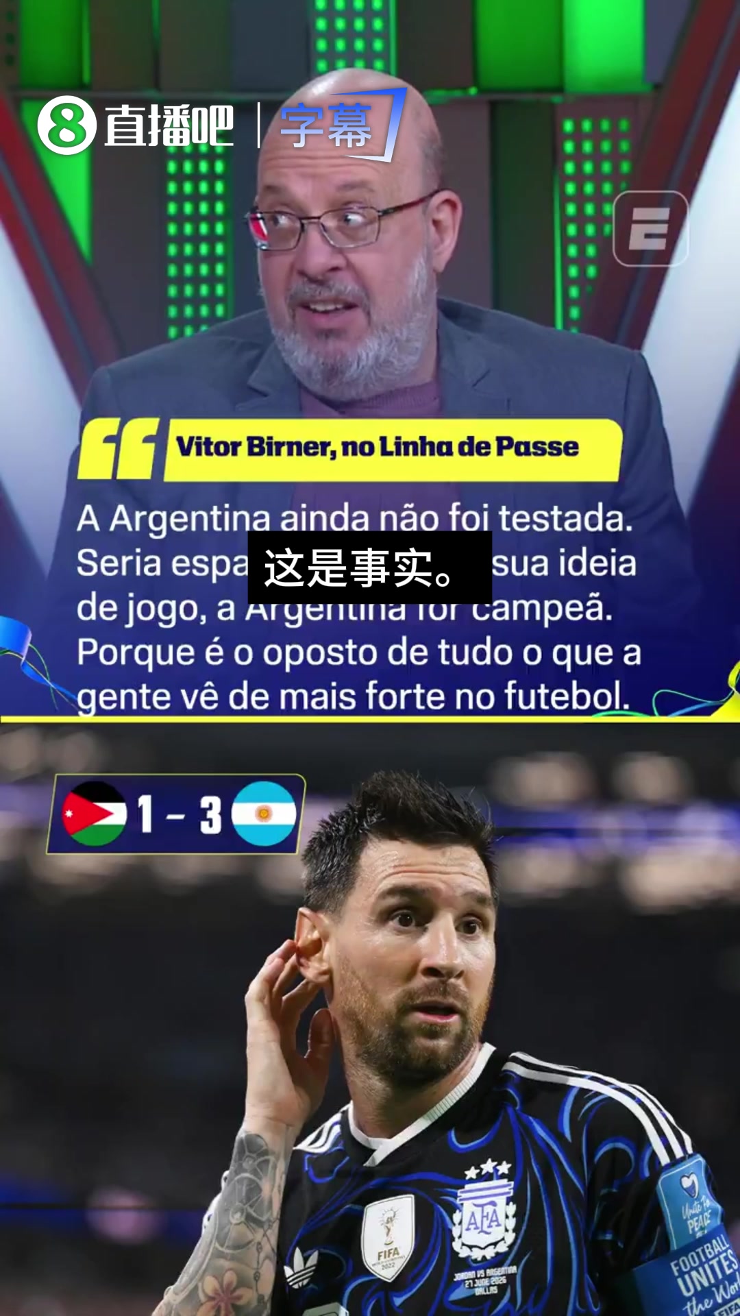 【足球】ESPN嘉宾：阿根廷还没经受考验，如凭这种理念赢世界杯，令人震惊