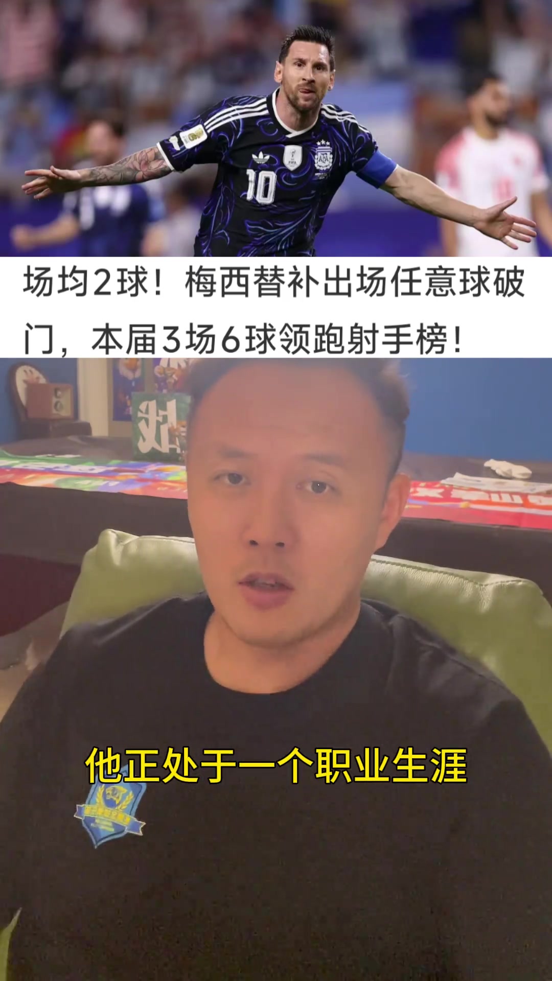 [球迷看点]范晓冬：梅西正处于生涯最享受阶段，C罗别着急&下