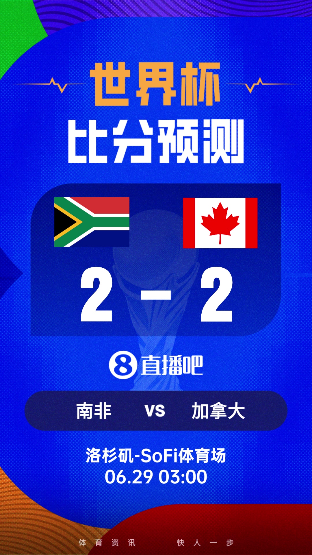 世界杯比分预测：两队首进世界杯淘汰赛，谁能更进一步？