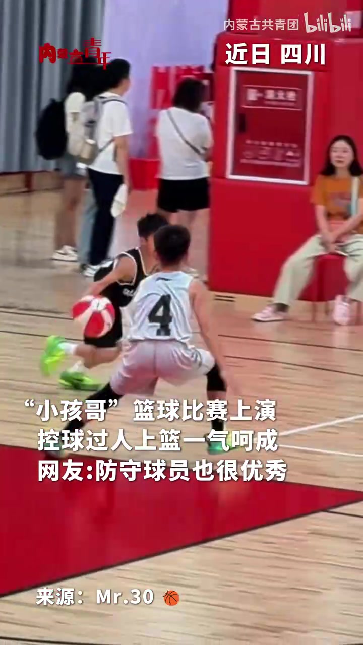 [精彩画面]小孩哥上演控球过人上篮一气呵成，网友：防守球员也
