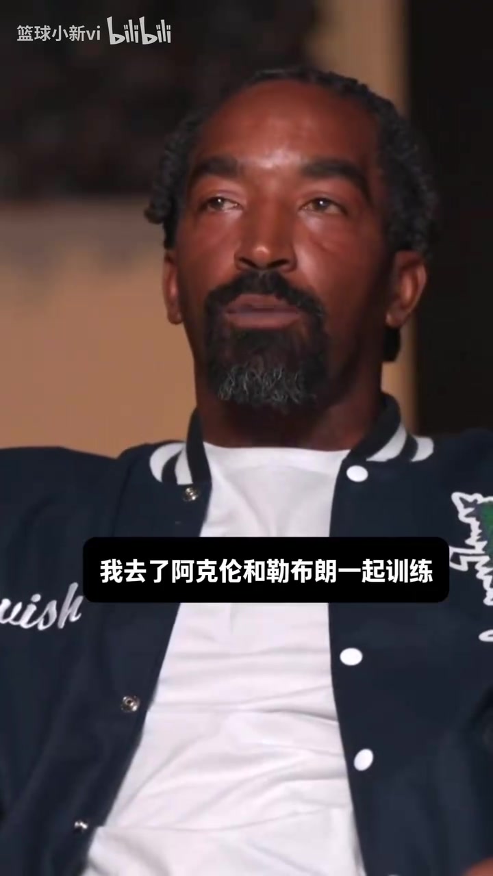 【精彩剪辑】jr史密斯:新秀时期，和詹姆斯训练，他加练都不告