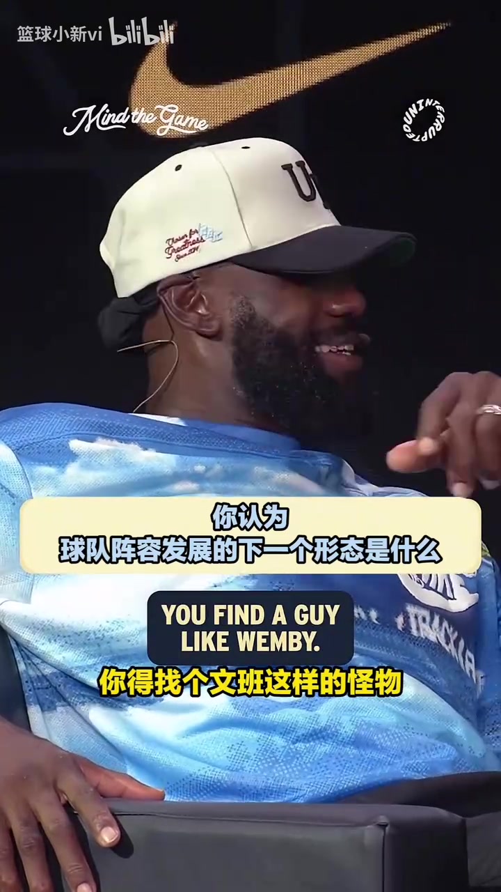 [你怎么看？]詹姆斯:报团我懂，你需要一个文班亚马，在我之前就有报团了！