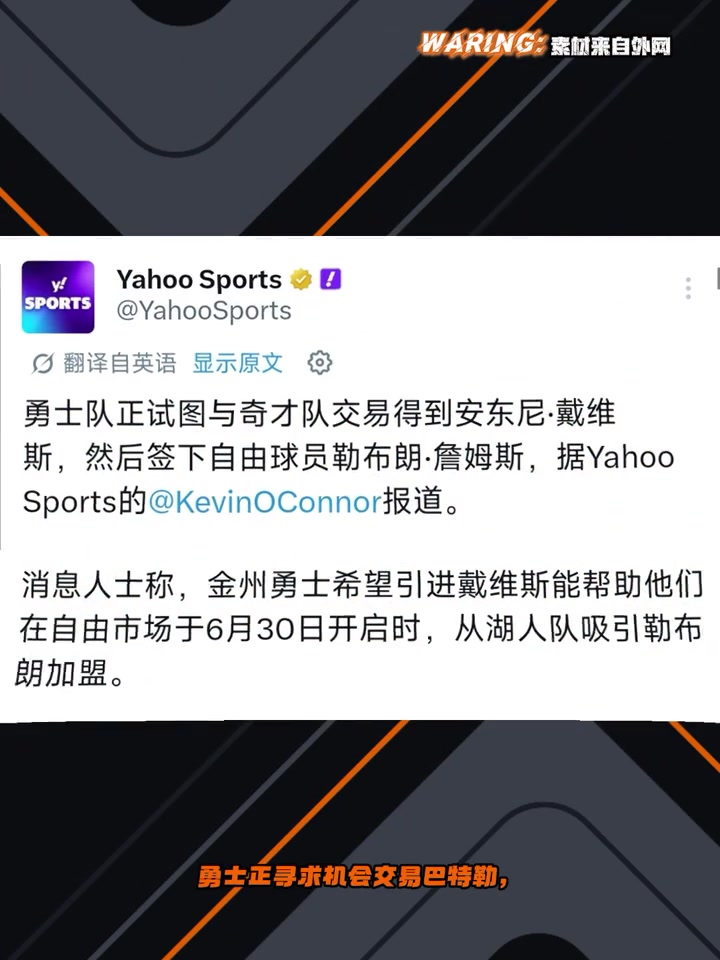 [体育短片]能够实⬇️现吗 媒体：“勇士正在推动詹库眉的组合