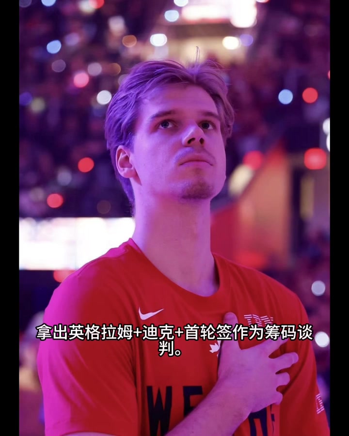 伦纳德重回猛龙？英格拉姆去快船？猛龙最后会拿出怎样的交易筹码