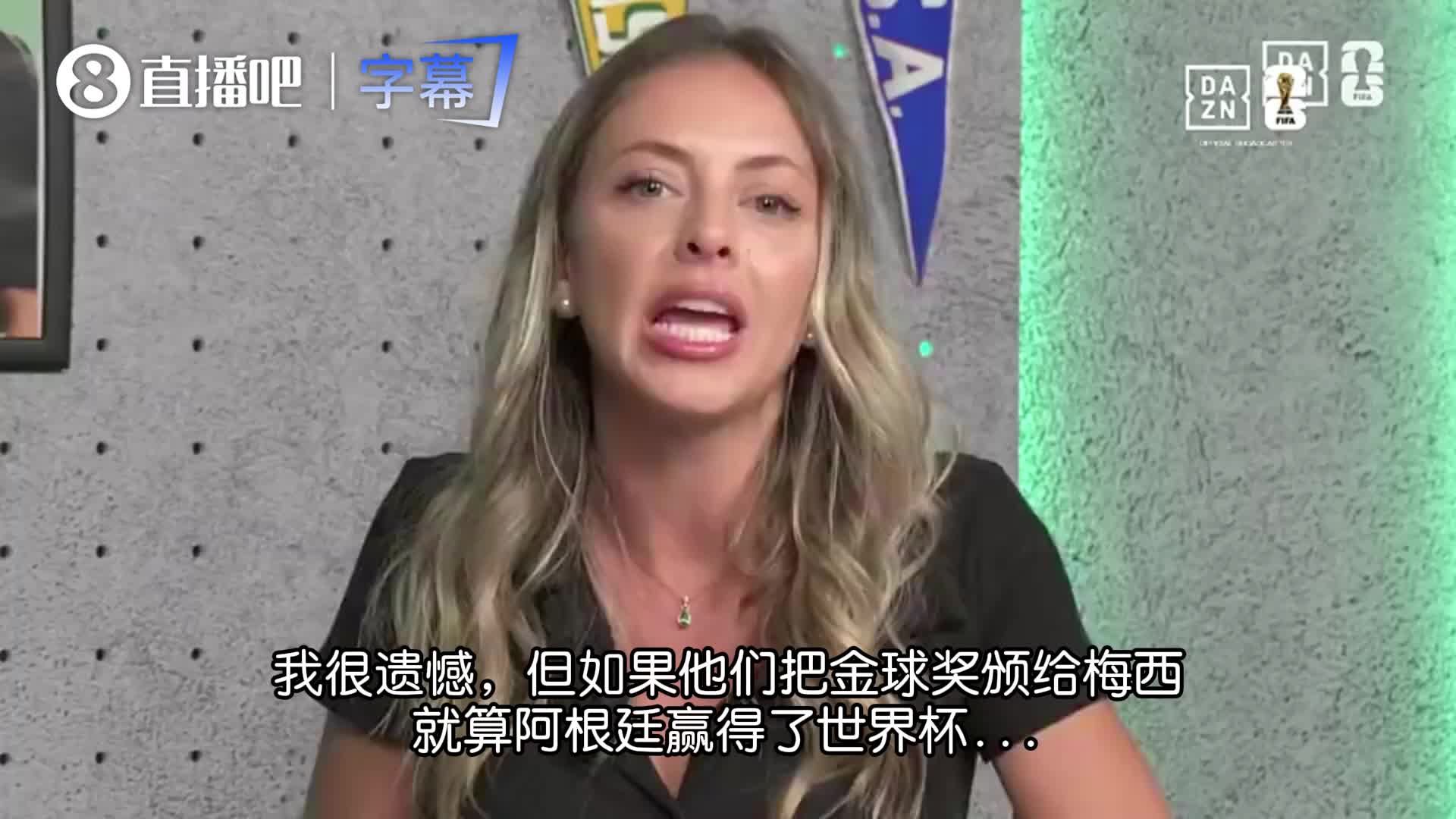 女主持：如果他们把金球颁给梅西那我直接不干了，C罗也一样