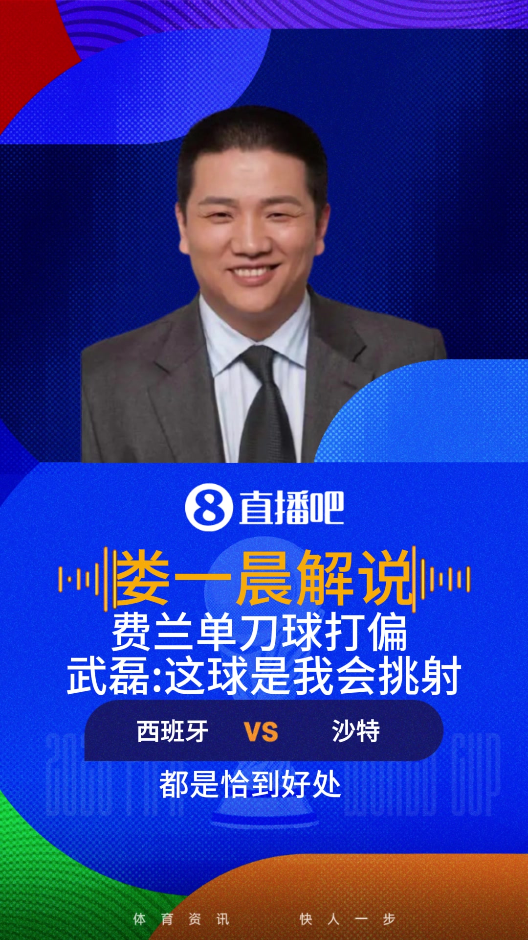 费兰单刀球离谱打偏！武磊：这球是我会选择挑射！
