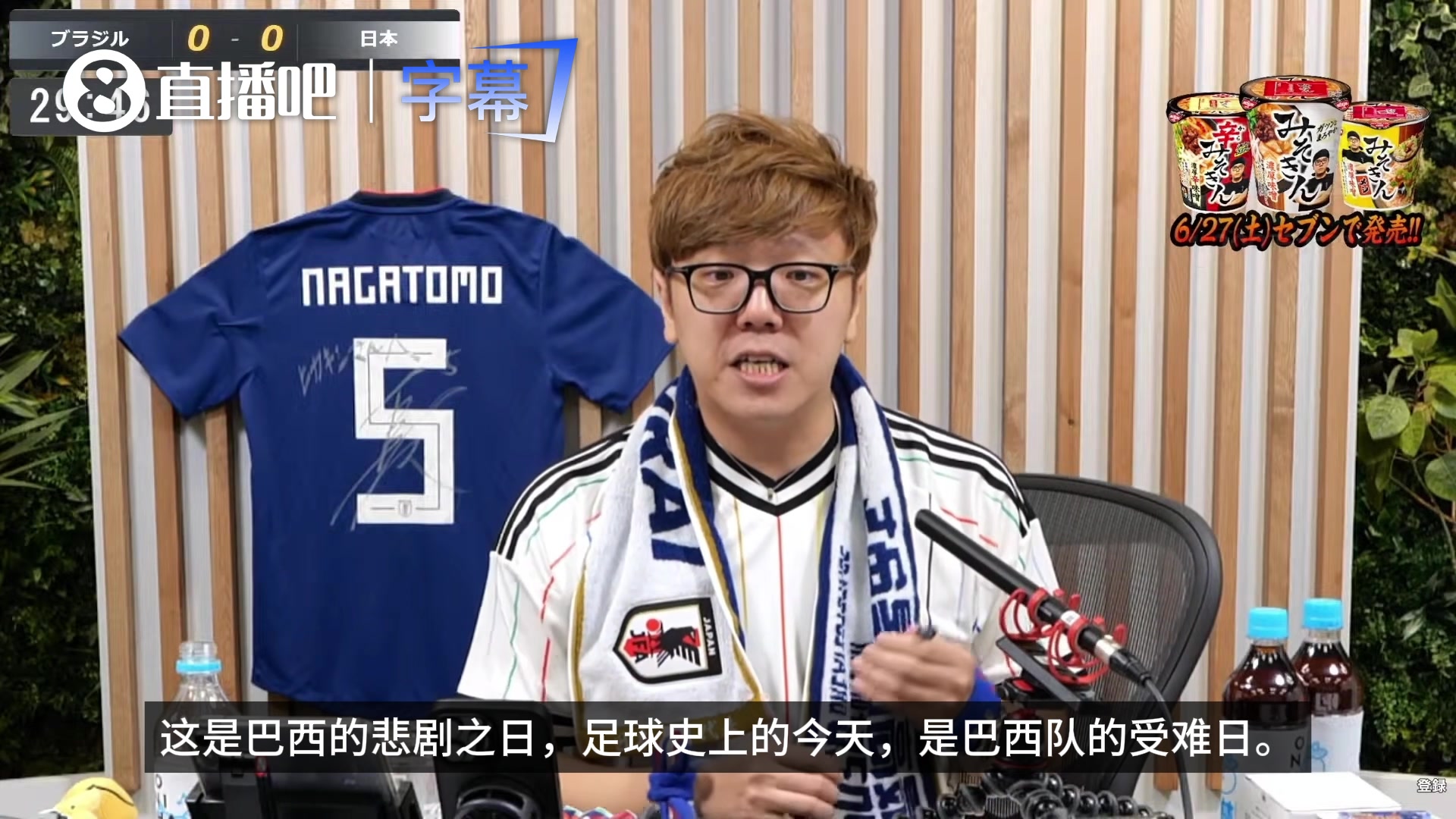 【高光剪辑】日本球迷心脏都要跳出来！1-0领先巴西，⬆️日本
