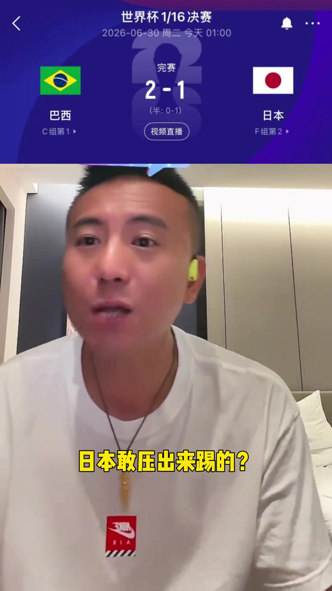 【日本】毛剑卿：日本足球到顶了，巴西就在逗你玩！这两队不止差