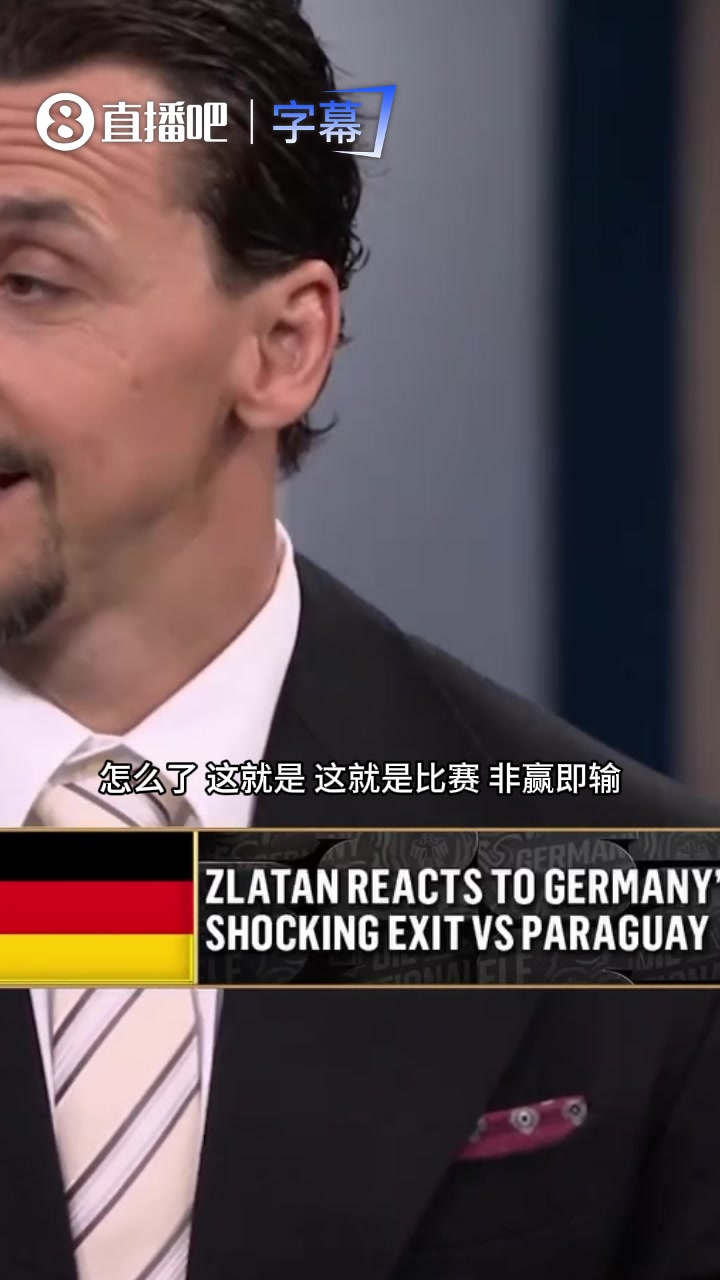 [球迷看点]伊布：德国点球就是刮彩票，德国战车回家吧！为穆勒
