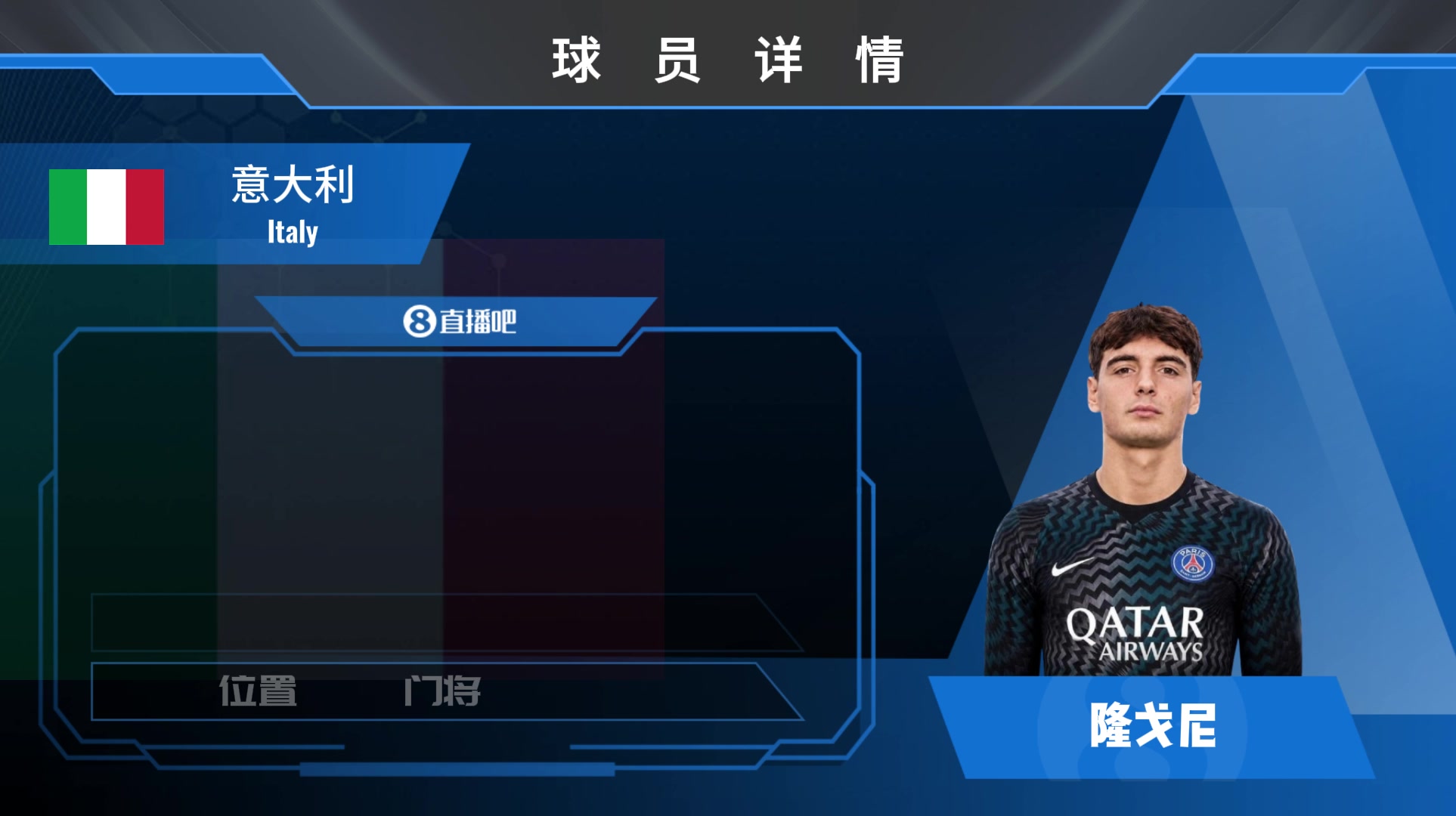HWG！巴黎签下米兰19岁门将隆戈尼！欣赏集锦吧