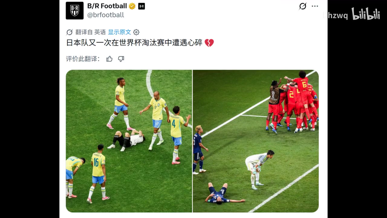 [世界杯]最后一张有点搞！巴西绝杀日本，来看外网评论区现状！