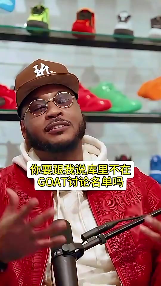 [勇士]安东尼：谈GOAT不得不考虑库里啊 他总决赛干翻詹姆