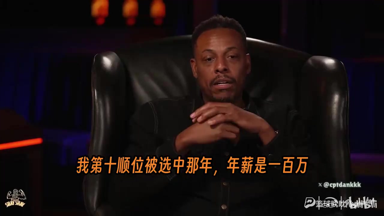 【凯尔特人】皮尔斯回忆：新秀赛季一百万年薪，最后手里就剩下一