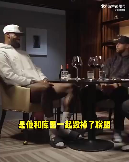 [集锦]詹姆斯打趣库里：是你毁了整个联盟，现在每个人都在投三分