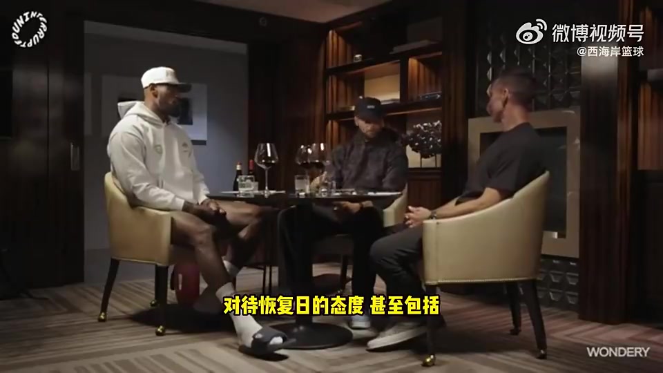 [有道理嘛?]库里：詹姆斯的训练态度影响了我！早上没人比他更