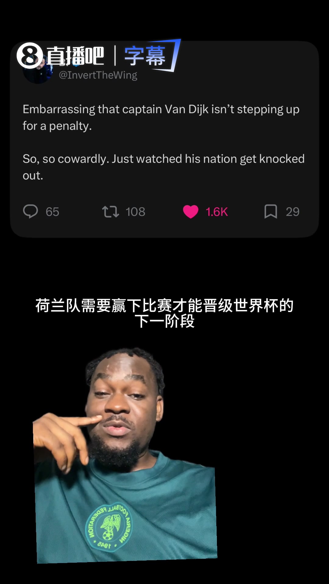 [世界杯]黑人小哥开喷：世界杯上范戴克就是懦夫！关键时刻逃避罚点太软弱