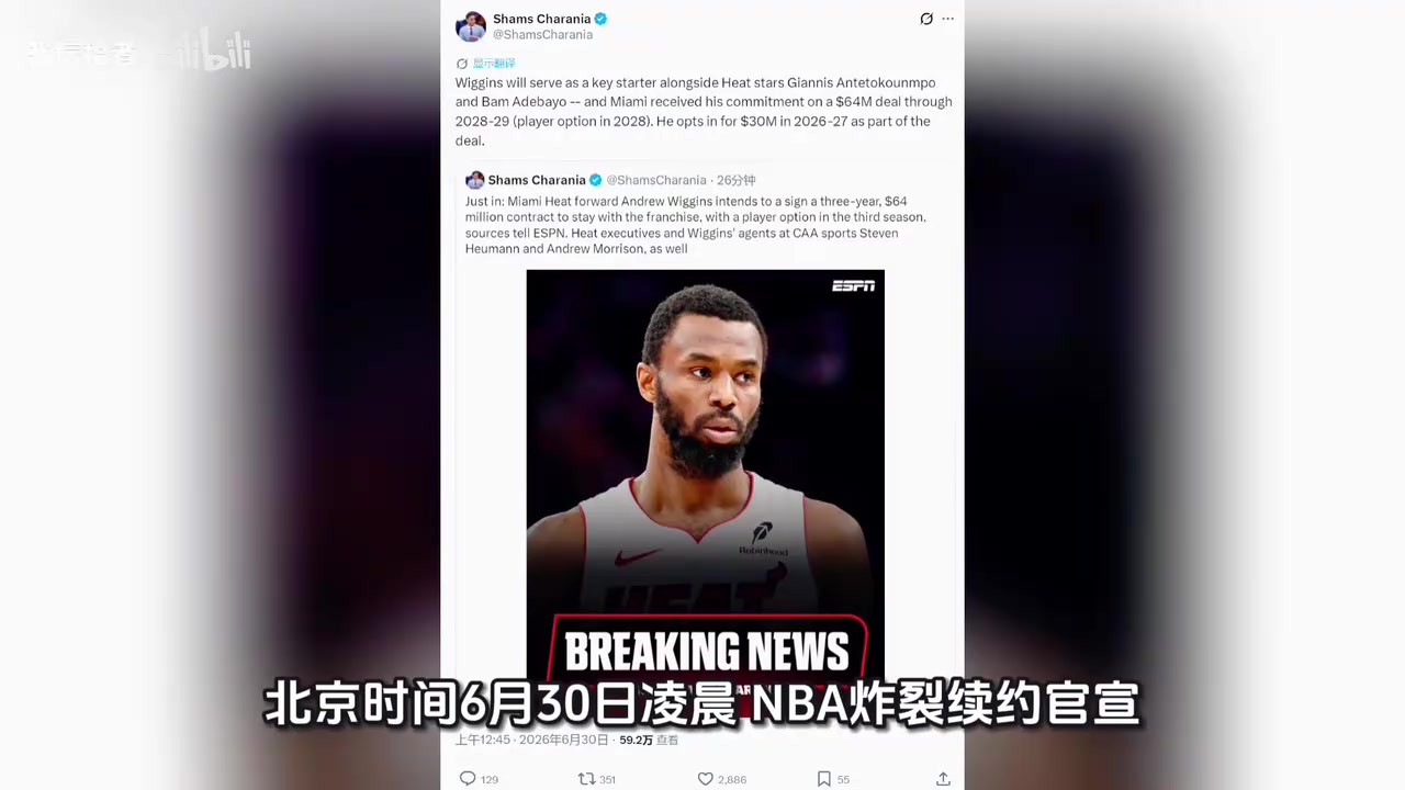 [值得一看]名记Shams报道维金斯执行下赛季球员选项并提前与热火完成续约。
