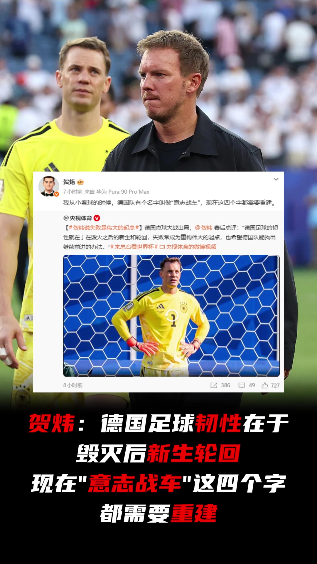 【世界杯】贺炜点评德国：我小时候叫