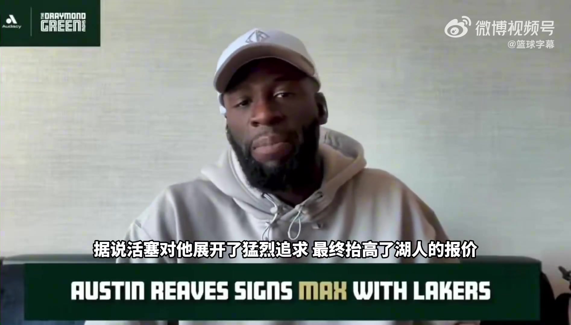 [体育头条]追梦：没想到湖人居然给里夫斯顶薪！现在他所承担的