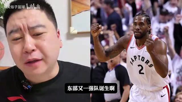 [话题]伦纳德正式被交易到猛龙！大史：东部又一强队诞生！