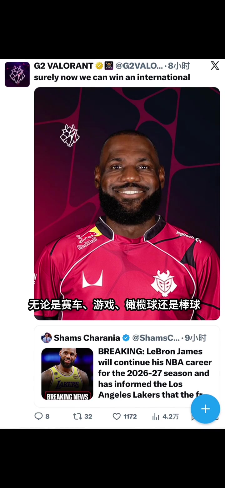 【精选热播】笑不活了当詹⭐姆斯离队 球迷们又开始整活了，哈哈