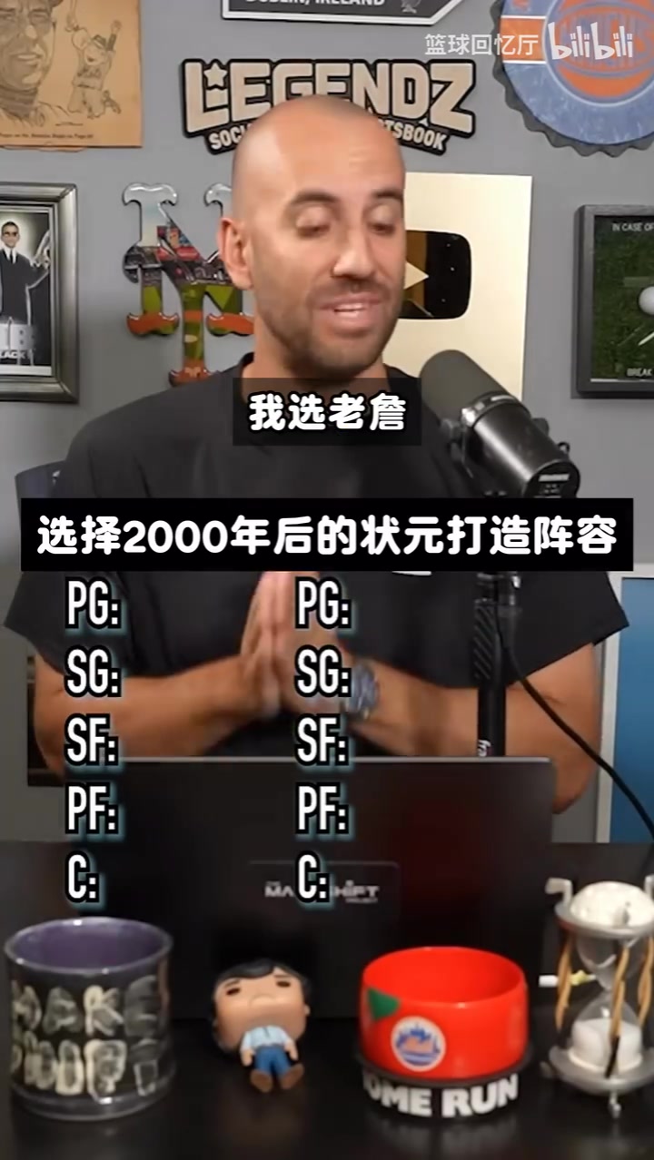 【唐斯】天赋对决！播客：选择00年后状元秀组建阵容，谁的阵容