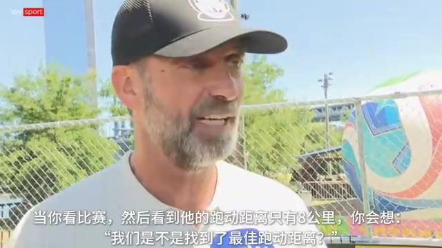 [精彩剪辑]克洛普：现场看梅西我的目光会锁定他，我也跟麦卡聊