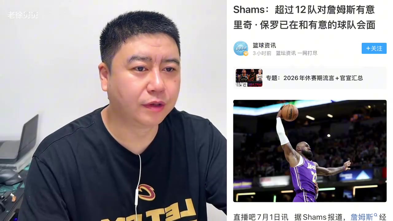 【詹姆斯】Shams:超12队有意詹姆斯将进行谈话！大史崩溃了！