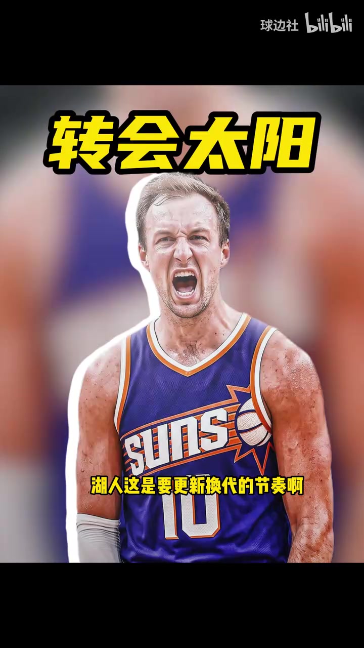 【精彩剪辑】肯纳德加盟太阳！双方签下2年1300万美元合同
