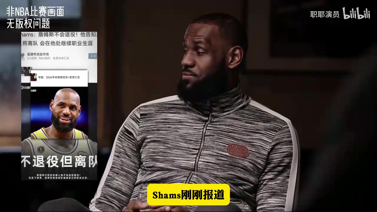 【精彩剪辑】#詹姆斯将离开湖人队#客观分析其决定背后的商业与