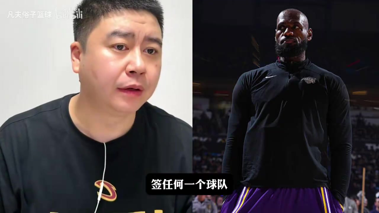 [今日视频]大史判断骑士薪资空间未压降，可从容等待詹姆斯两月