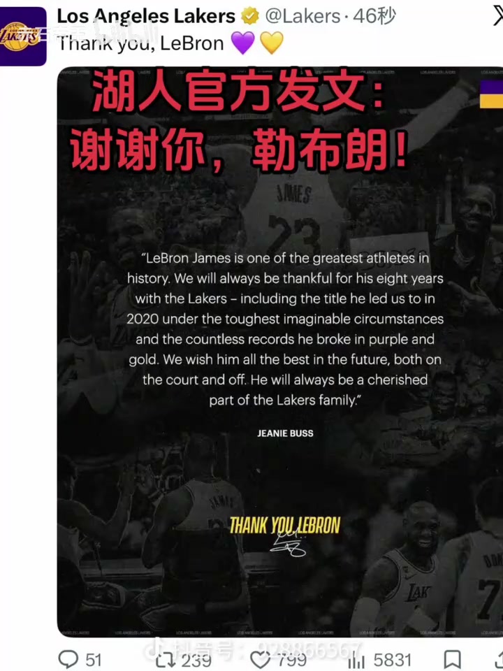 [视频]湖人发文官宣詹姆斯离队：谢谢你！勒布朗·詹姆斯！