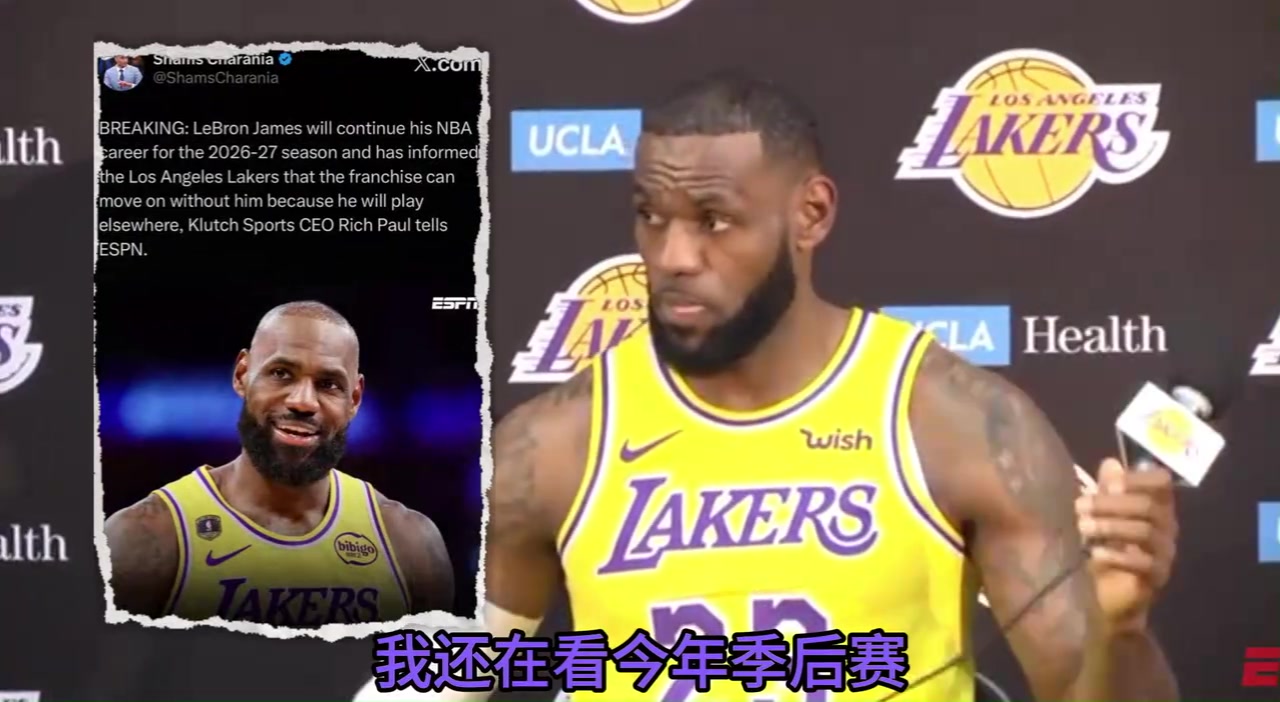 【推荐】詹姆斯将离开，拆开湖人薪资死局，湖人正式开启卢卡东契