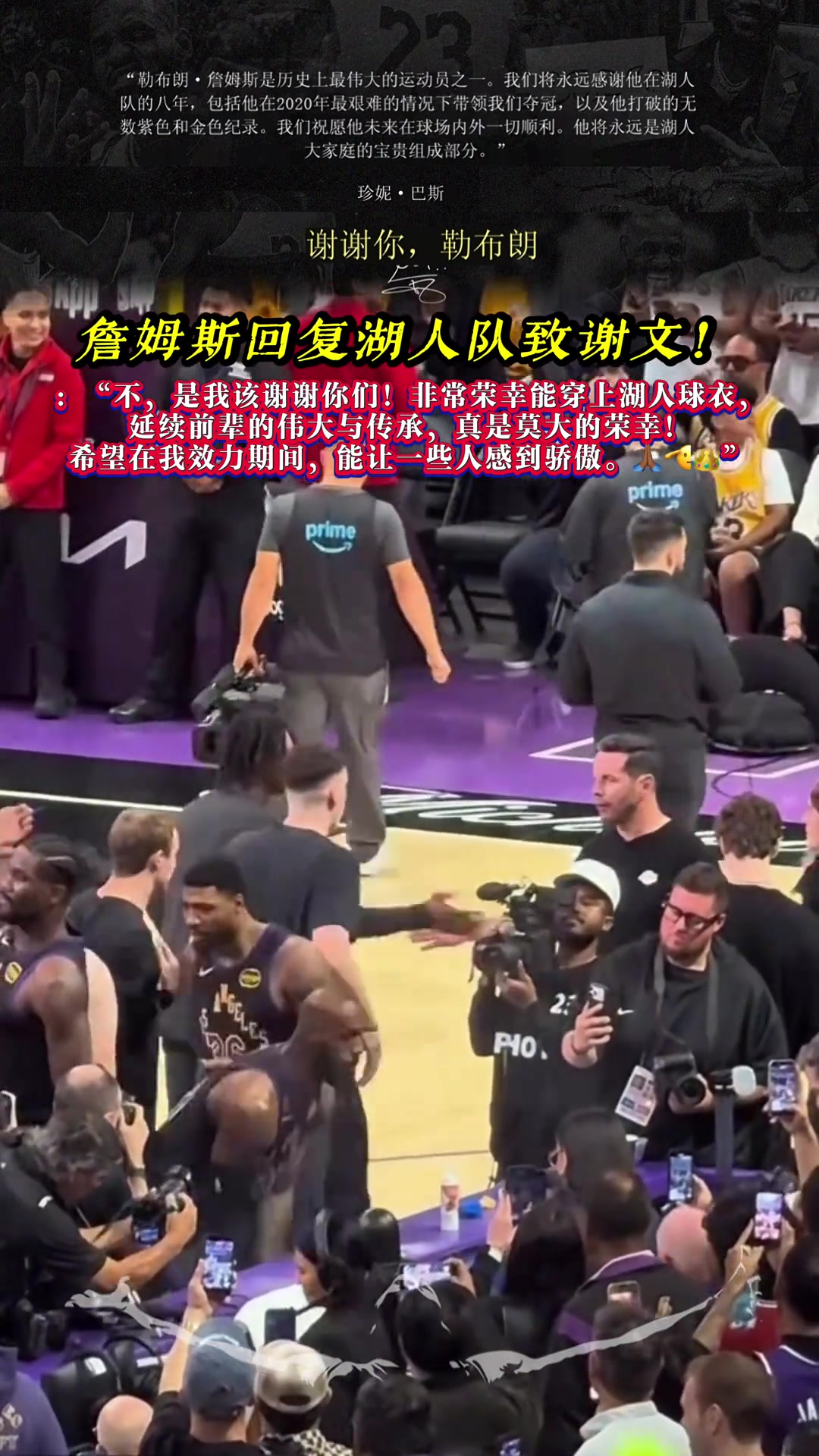 【话题】詹姆斯回复湖人队致谢文 ：不，是我该谢谢你们！！