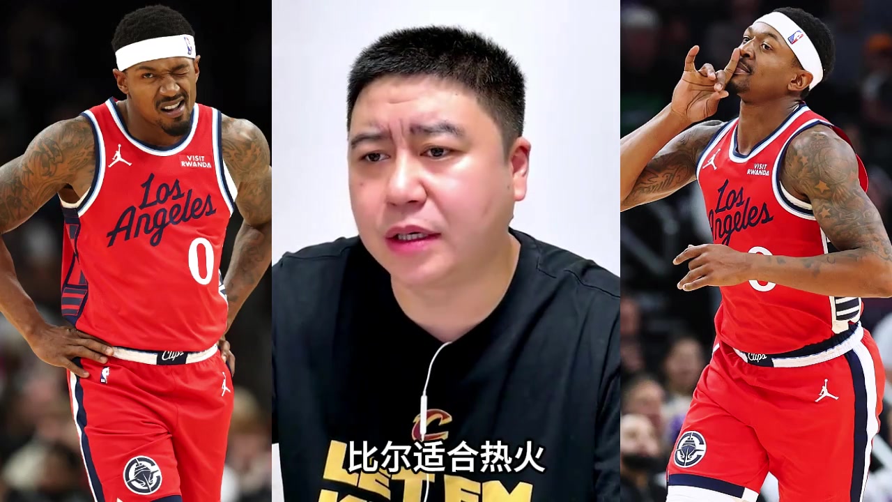 【热火】大史：比尔挺适合热火，但顶替不了鲍威尔