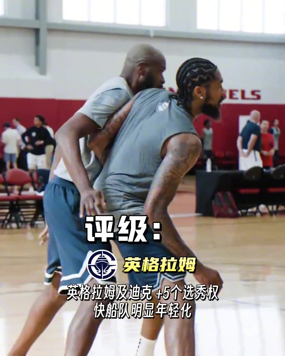 还是很高的评价!小卡交易评级!猛龙A- 快船B ! 还是很高的评价!小卡交易评级!猛龙A- 快船B !