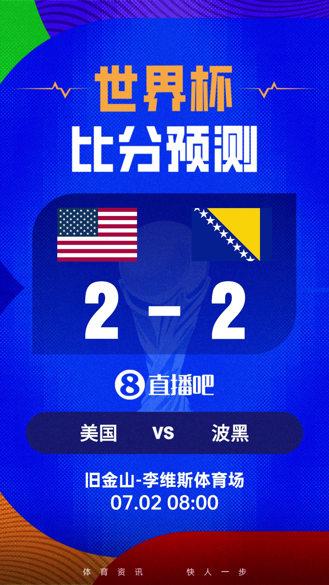 世界杯比分预测:美国坐拥主场优势,巴洛贡PK哲科 世界杯比分预测:美国坐拥主场优势,巴洛贡PK哲科