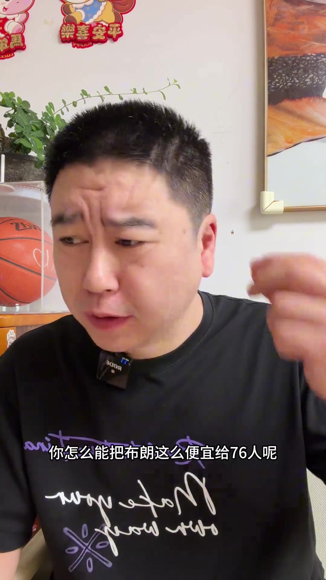 【高光时刻】大史：绿军我恨⭐⚽你这么便宜把布朗卖76人 东部