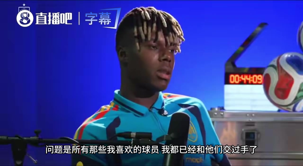 [今日视频]凡尔赛现场？尼科声称喜欢的对手已交完手，唯独还没