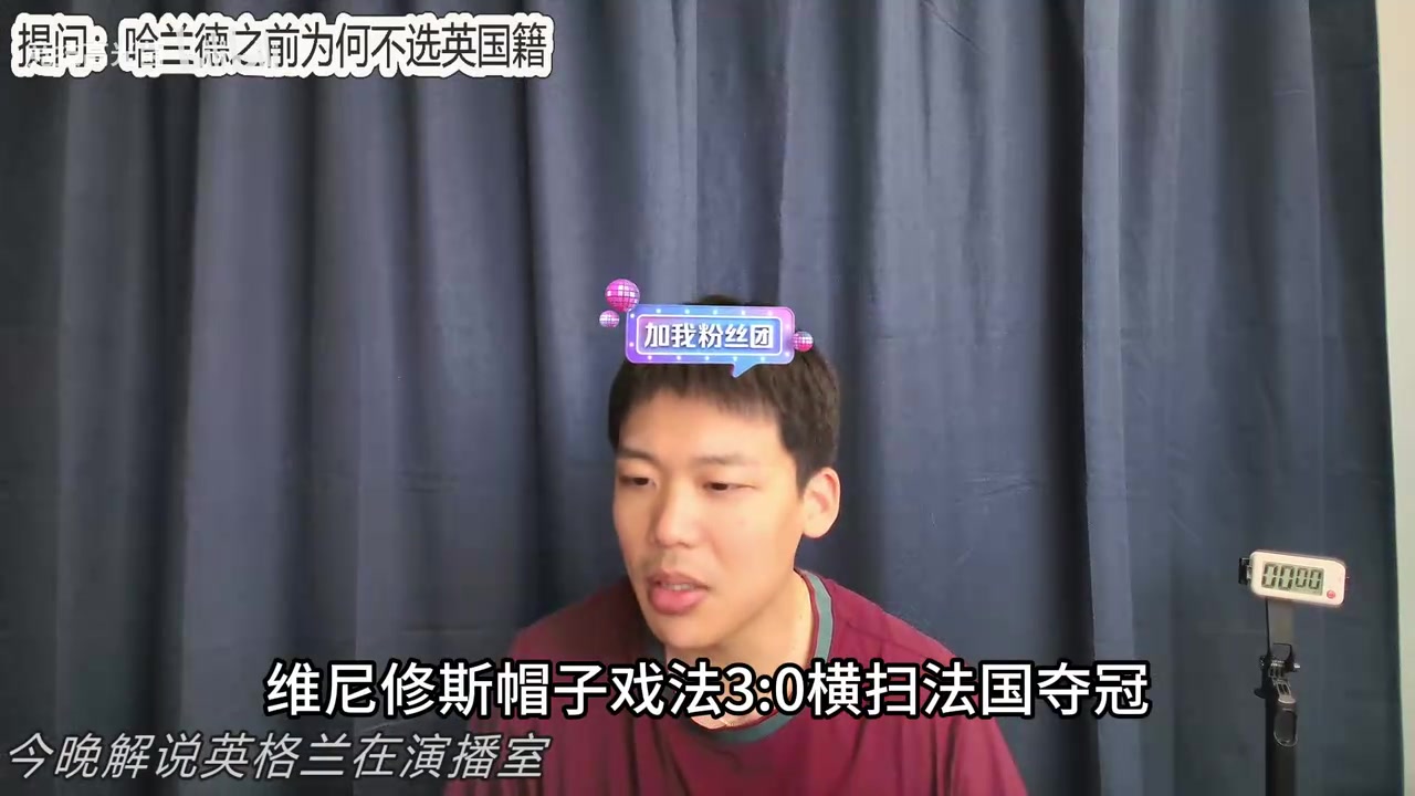 [体育头条]王楚淇：为什么姆巴佩能拿1.5亿签字费，而维尼修