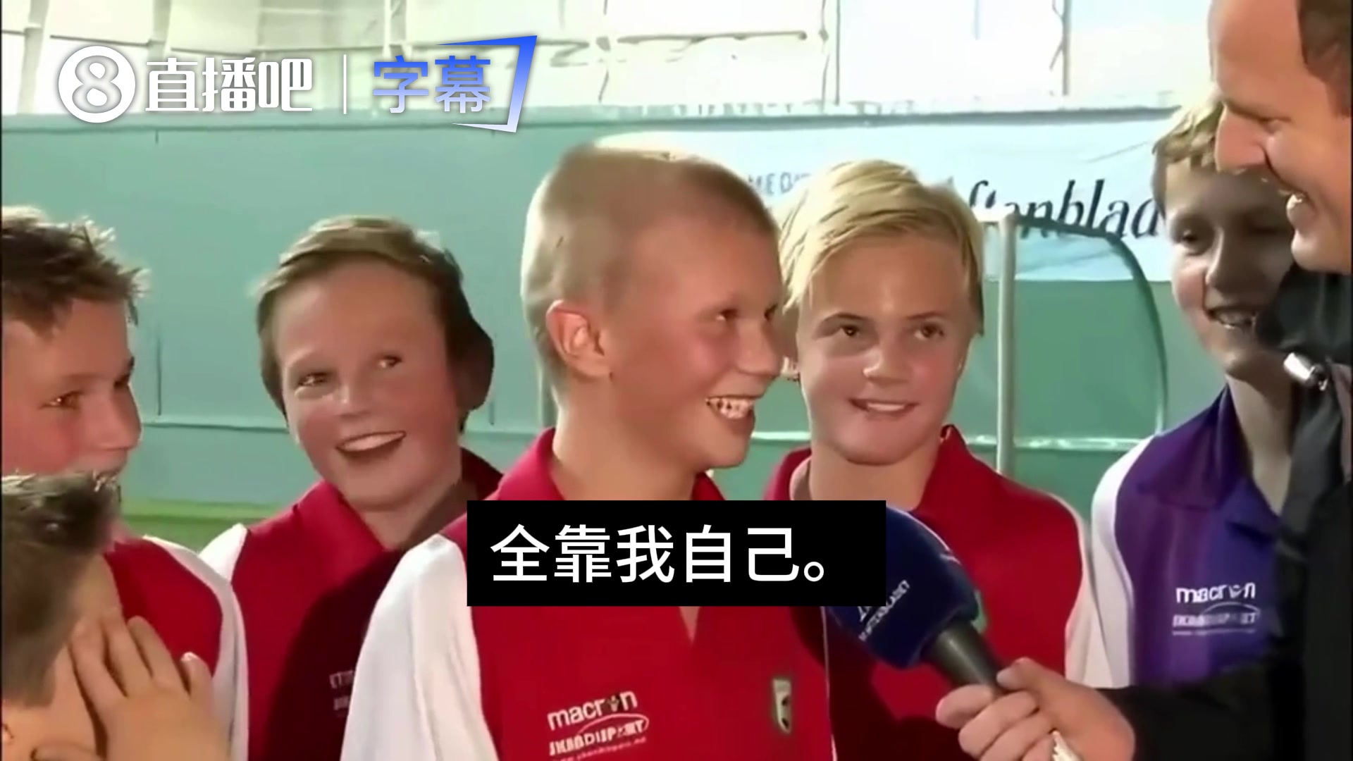 【球迷看点】羞涩！你进球本领是因为你爸吗？少年哈兰德：不，全