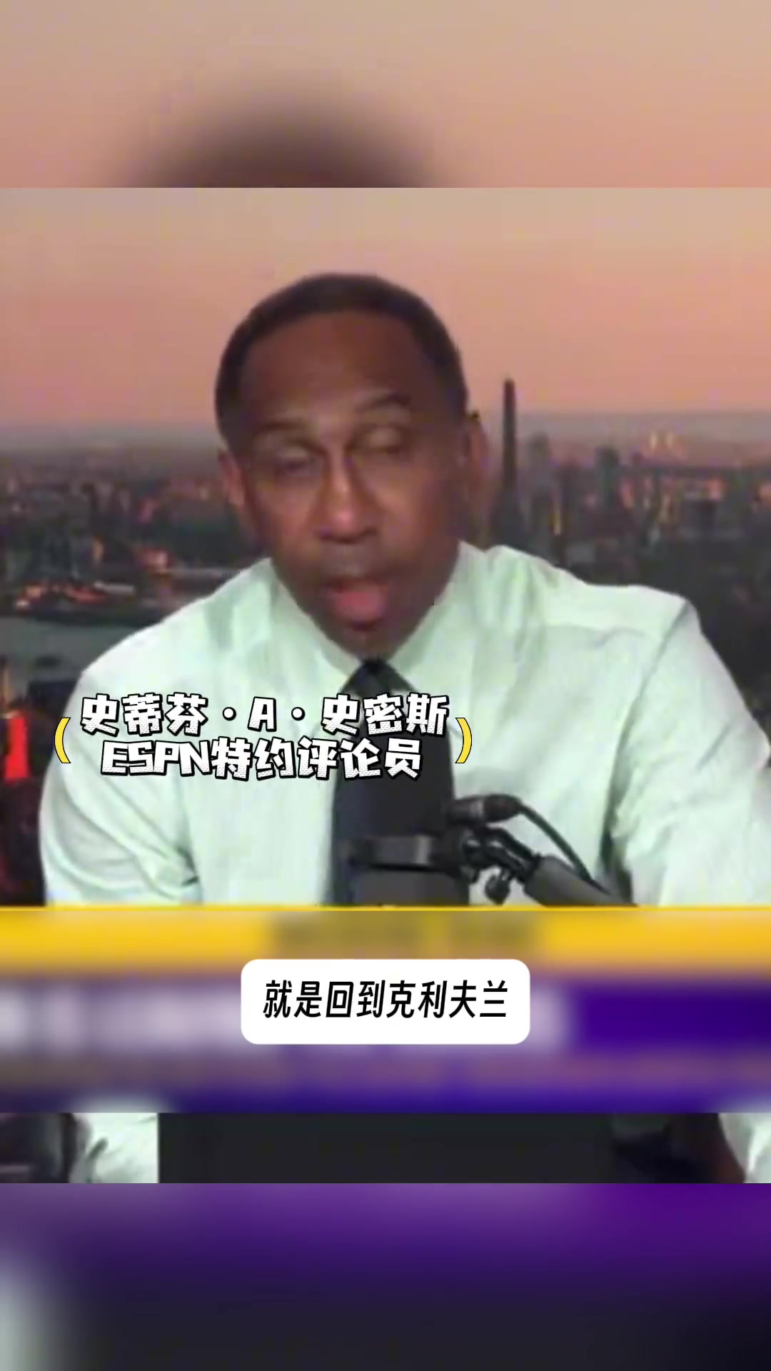 【有道理嘛?】专家：对于詹姆斯最好的夺冠机会 克利夫兰才是他
